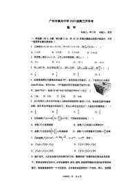 广东省广州市真光中学2022-2023学年高三上学期8月开学考试数学试卷（含答案）