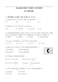 湖北省武汉市洪山高级中学2021-2022学年高一上学期第一次月考数学试题