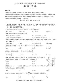 2022百师联盟高三开学考试数学试卷及参考答案