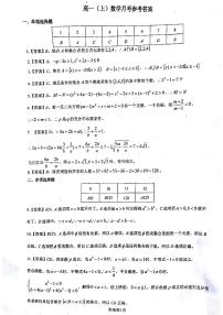 重庆市巴蜀中学高2024届高一（上）第一次月考数学试卷及参考答案