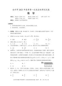 永州市2023届高三第一次模拟考试数学试卷及参考答案