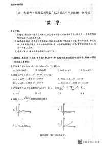 天一大联考•皖豫联盟2023届高三第一次考试数学试卷及参考答案