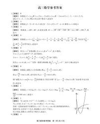 2023届鼎尖教育10月联考高三数学试卷及参考答案