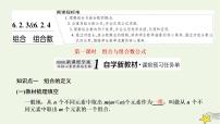 高中数学人教A版 (2019)选择性必修 第三册6.2 排列与组合课文配套ppt课件
