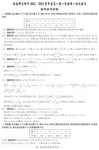 湖南师范大学附属中学2022-2023学年高一上学期第一次月考数学试卷及参考答案