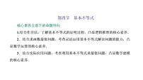 (新高考)高考数学一轮考点复习1.4《基本不等式》课件 (含解析)