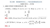 (新高考)高考数学一轮考点复习5.3.2《平面向量的数量积及应用》课件 (含解析)