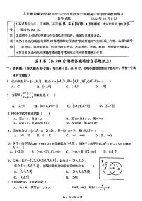 北京市中国人民大学附属中学朝阳学校2022一2023学年高一上学期10月阶段检测数学试题