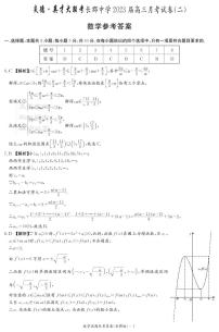 2023长郡长郡高三第二次月考数学试题及参考答案