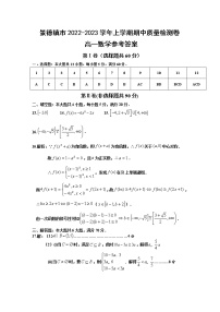 景德镇市2022-2023学年上学期期中质量检测卷高一数学试卷及参考答案