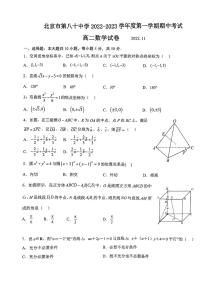 2022-2023高二上期中 八十中高二数学试卷2022.11 扫描 清晰版