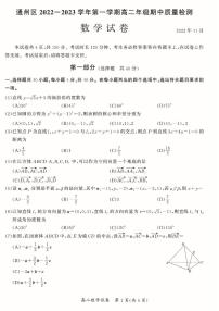 2022-2023高二上期中 通州高二（上）期中数学试卷