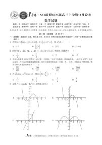1号卷·A10联盟2023届高三上学期11月段考数学试卷