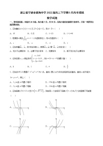 2022届浙江省宁波市镇海中学高三下学期5月高考模拟数学试题含解析