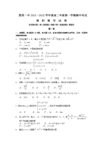 2021-2022学年贵州省凯里市第一中学高二上学期半期考试数学（理）试题含答案