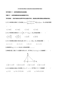 2021年高考数学题型秒杀21份资料)