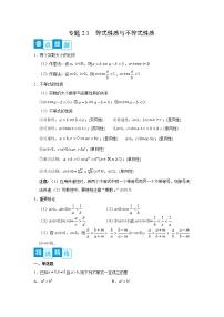 高中数学人教A版 (2019)必修 第一册2.1 等式性质与不等式性质课后复习题