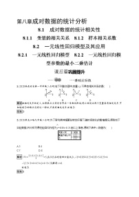 人教A版 (2019)选择性必修 第三册8.2 一元线性回归模型及其应用教学设计