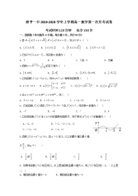福建省漳平市第一中学2019-2020学年高一上学期第一次月考试题 数学 Word版含答案