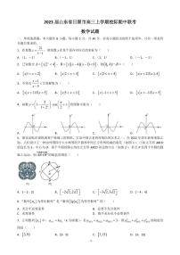 2023届山东省日照市高三上学期校际期中联考数学试题 PDF版