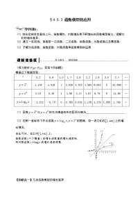 高中数学人教A版 (2019)必修 第一册4.5 函数的应用（二）学案
