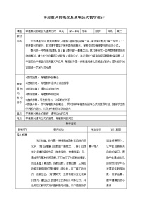 人教A版 (2019)选择性必修 第二册4.1 数列的概念教学设计