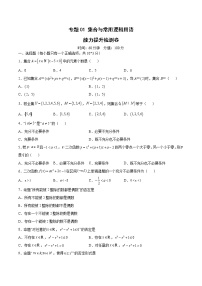 【备战2023高考】数学总复习——专题01《集合与常用逻辑用语》测试（全国通用）