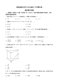 2022届陕西省西安中学高三下学期八模理科数学试题含解析