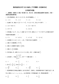 2022届陕西省西安中学高三五月全仿真模拟考试（一）数学文含解析