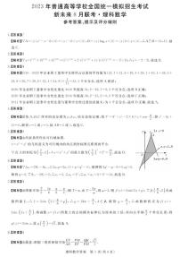 2023届河南省新未来名校高三上学期8月联考数学理PDF版含答案