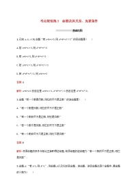高考数学一轮复习考点规范练3命题及其关系充要条件含解析新人教A版文