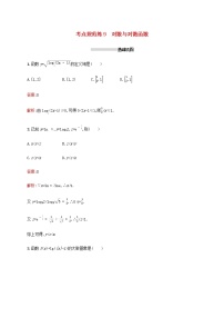 高考数学一轮复习考点规范练9对数与对数函数含解析新人教A版文