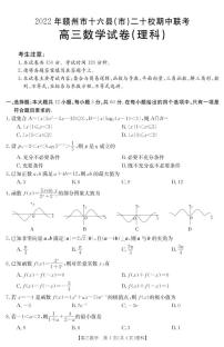 江西省赣州市十六县市二十校2022-2023学年高三上学期期中联考数学(理科)试题