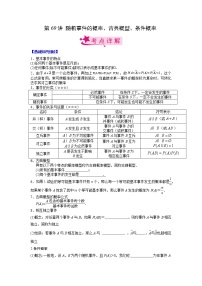 【备战2023高考】数学考点全复习——第69讲《随机事件的概率、古典概型、条件概率》精选题（新高考专用）