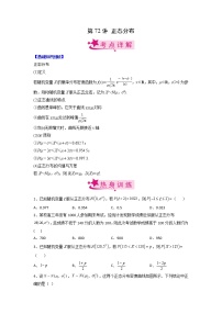 【备战2023高考】数学考点全复习——第72讲《正态分布》精选题（新高考专用）