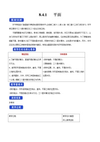 人教A版 (2019)必修 第二册8.4 空间点、直线、平面之间的位置关系教学设计