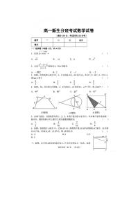 2022年8月清华附中高一分班考试数学试卷