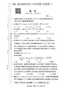 2022长沙一中高三第一次月考数学试卷