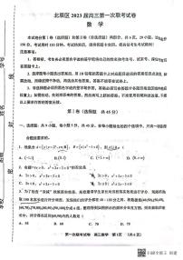 2022-2023天津市北辰区高三上第一次期中考试数学试卷