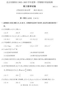 2022北京朝阳高三（上）期中考试数学试卷