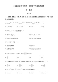 2023天津市八校联考高一上学期期中考试数学试题含答案