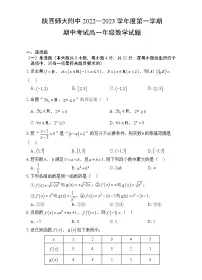 2023陕西省师大附中高一上学期期中考试数学试题含答案