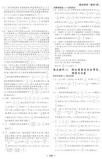 新高考小题微点特训40 随机变量及其分布列、期望与方差练习题