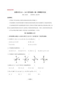 长郡中学 2021 - 2022 学年度高一第一学期数学期中考试数学试卷
