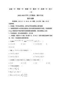 湖北省宜城一中、枣阳一中等六校联考2022-2023学年高一数学上学期期中考试试题（Word版附答案）