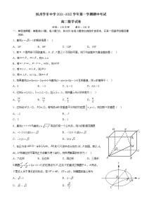 浙江省杭州市学军中学2021-2022学年高二数学上学期期中试题（Word版附解析）