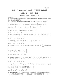广东省深圳中学2022-2023学年高二数学上学期期中试题（Word版附答案）