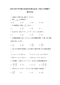 浙江省杭州市萧山区2022-2023学年高二数学上学期期中考试试题（Word版附解析）