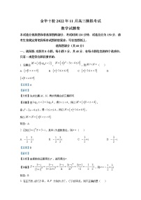 浙江省金华十校2022-2023学年高三数学上学期11月模拟考试（一模）试题（Word版附解析）