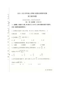 数学试卷黑龙江省齐齐哈尔市八校联合体2022-2023学年高三上学期期中考